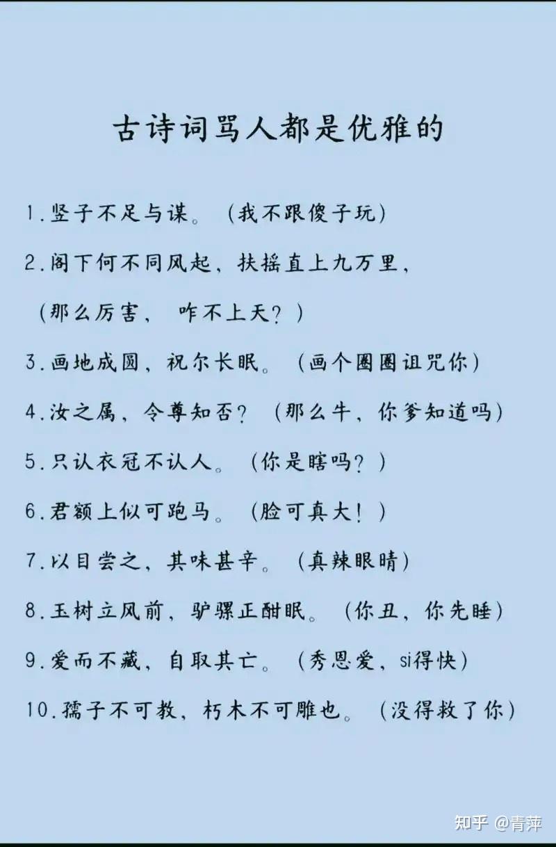 古人是如何骂人的?
