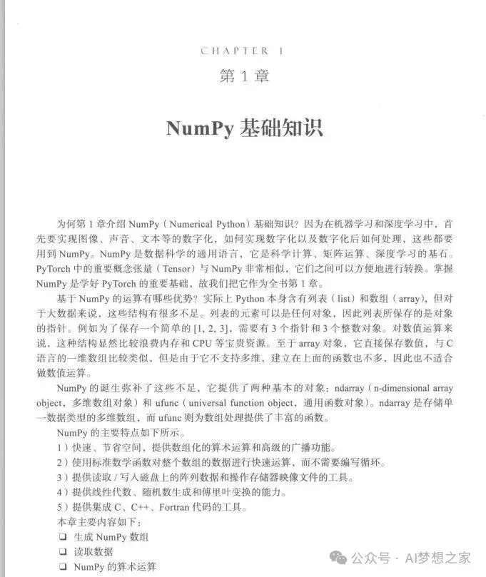 入行AI必读《Python深度学 …