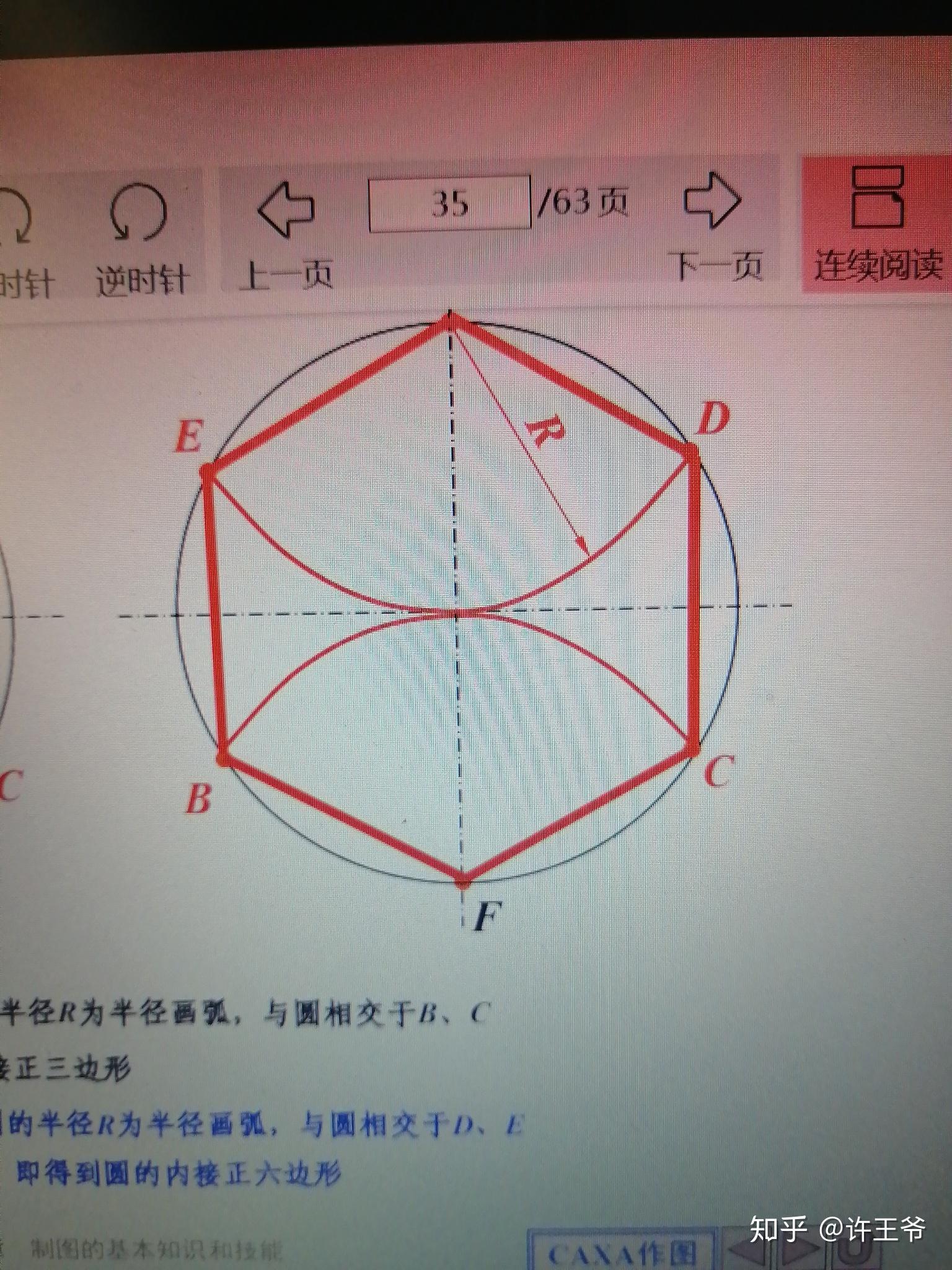 机械制图六边形怎么画