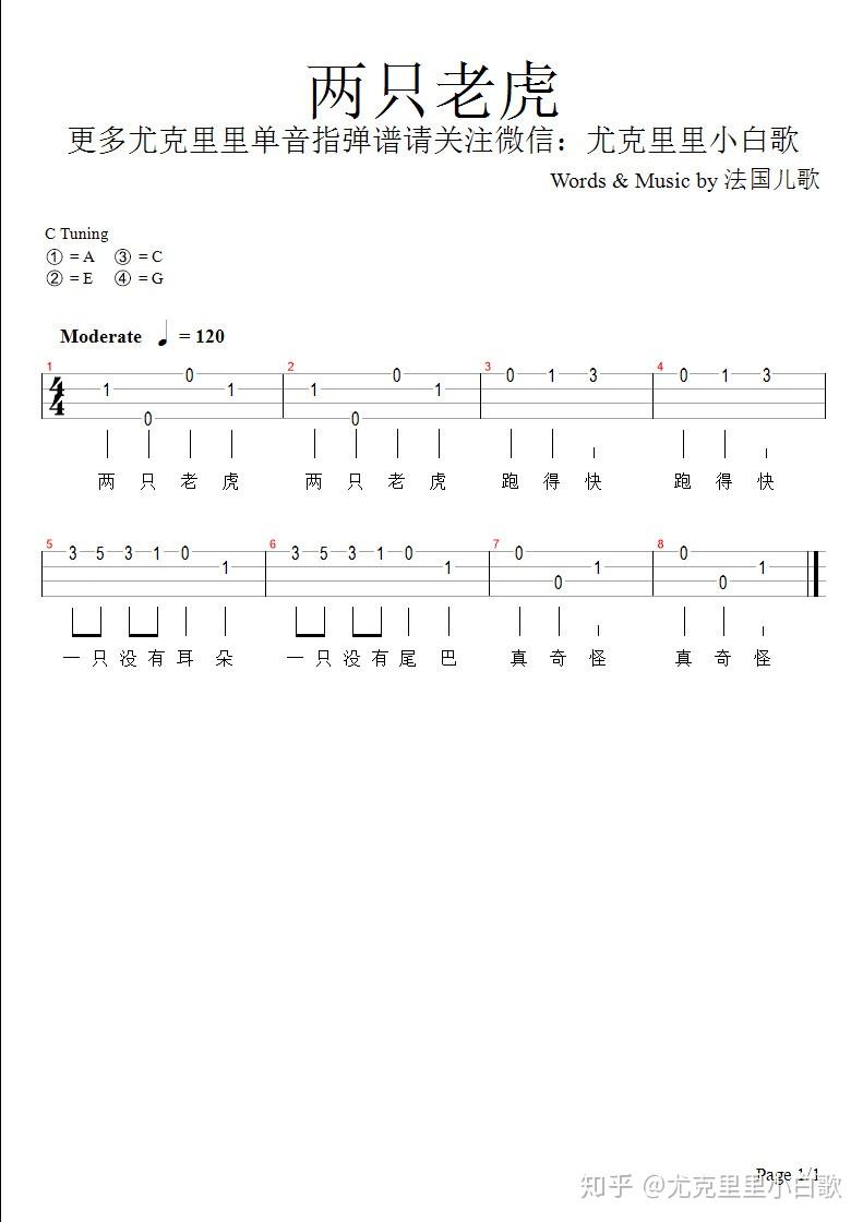 尤克里里弹两只老虎遇到问题请指导一下