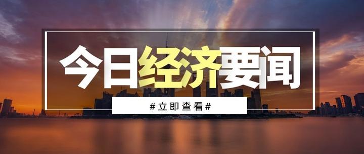 超重磅！国务院再发声：稳经济细则落地，8000亿信贷额度力捧基建 - 知乎