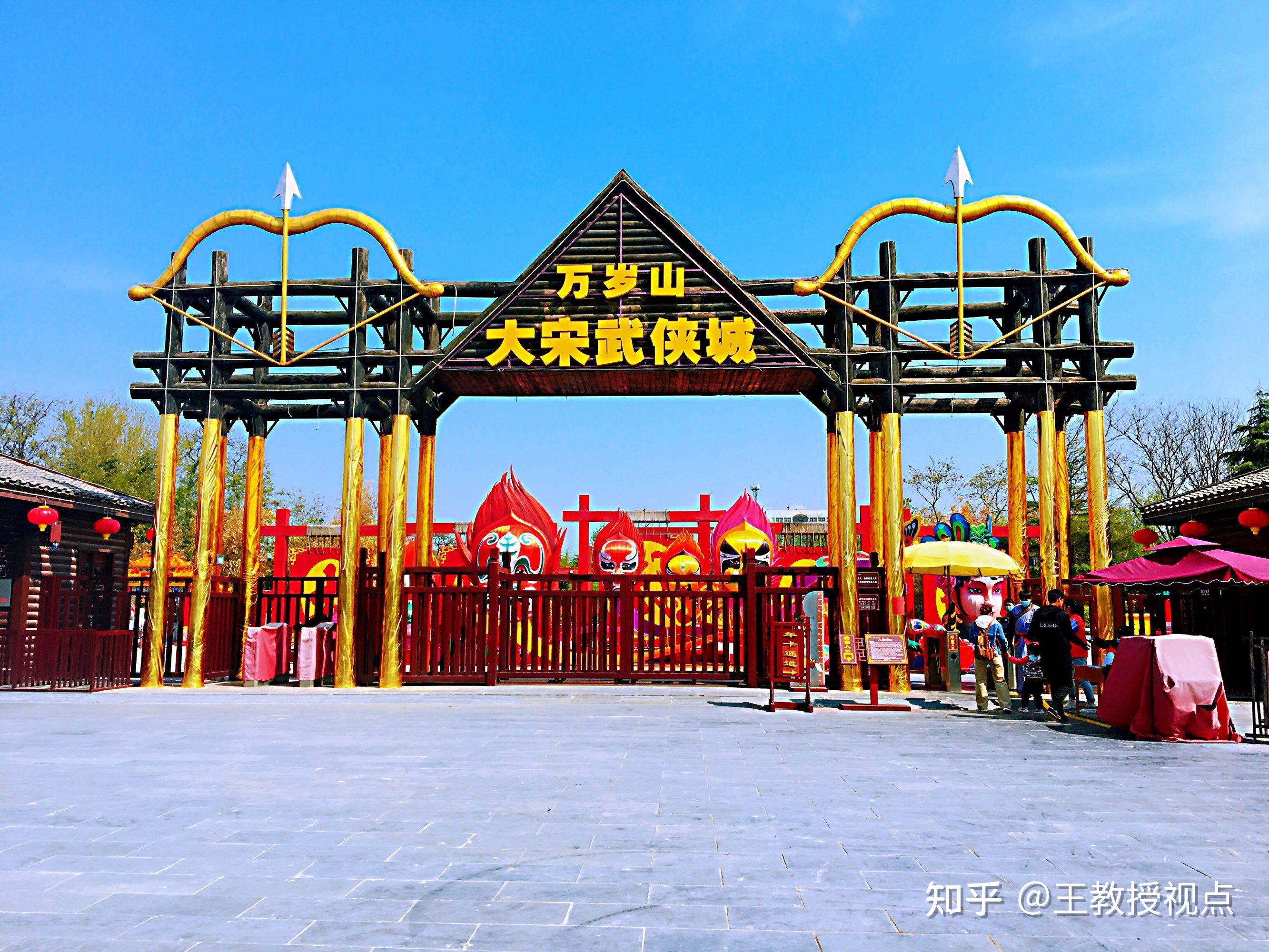 万岁山·大宋武侠城：开封文化的璀璨明珠 - 知乎