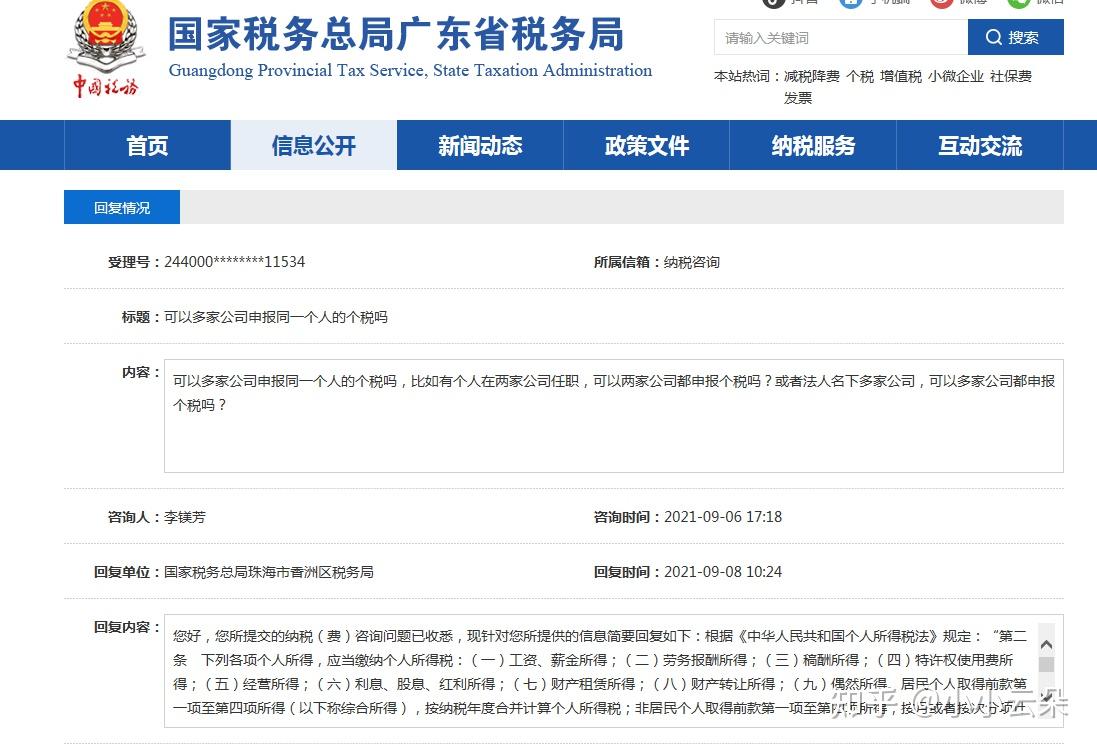 分享个人所得税申报及缴纳操作步骤！ - 知乎