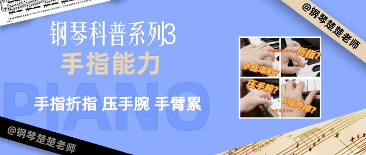 弹钢琴,手指折指?手腕晃,手臂累,练久了腰背酸?都是这点惹的祸! - 知乎