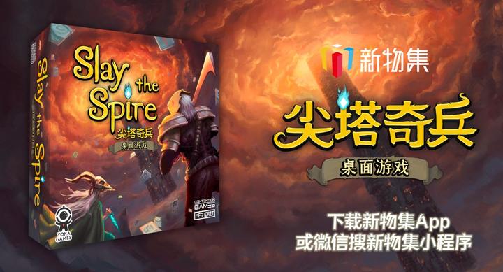 找不到比《杀戮尖塔》更好玩的游戏了？那一定要试试桌游版《尖塔奇兵》！ 知乎 