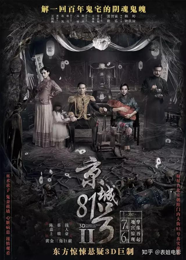 《2017年度国产十大烂片》