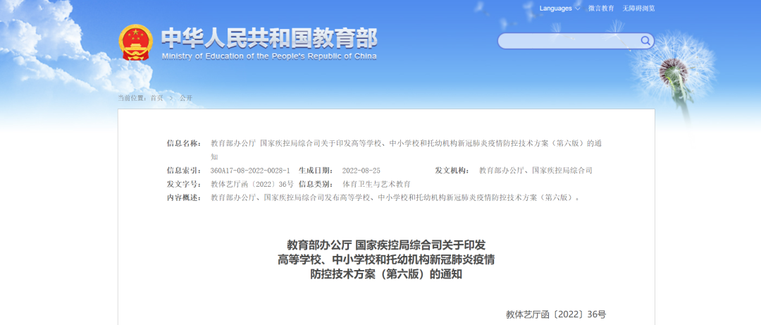 事关开学！教育部印发最新通知 - 知乎