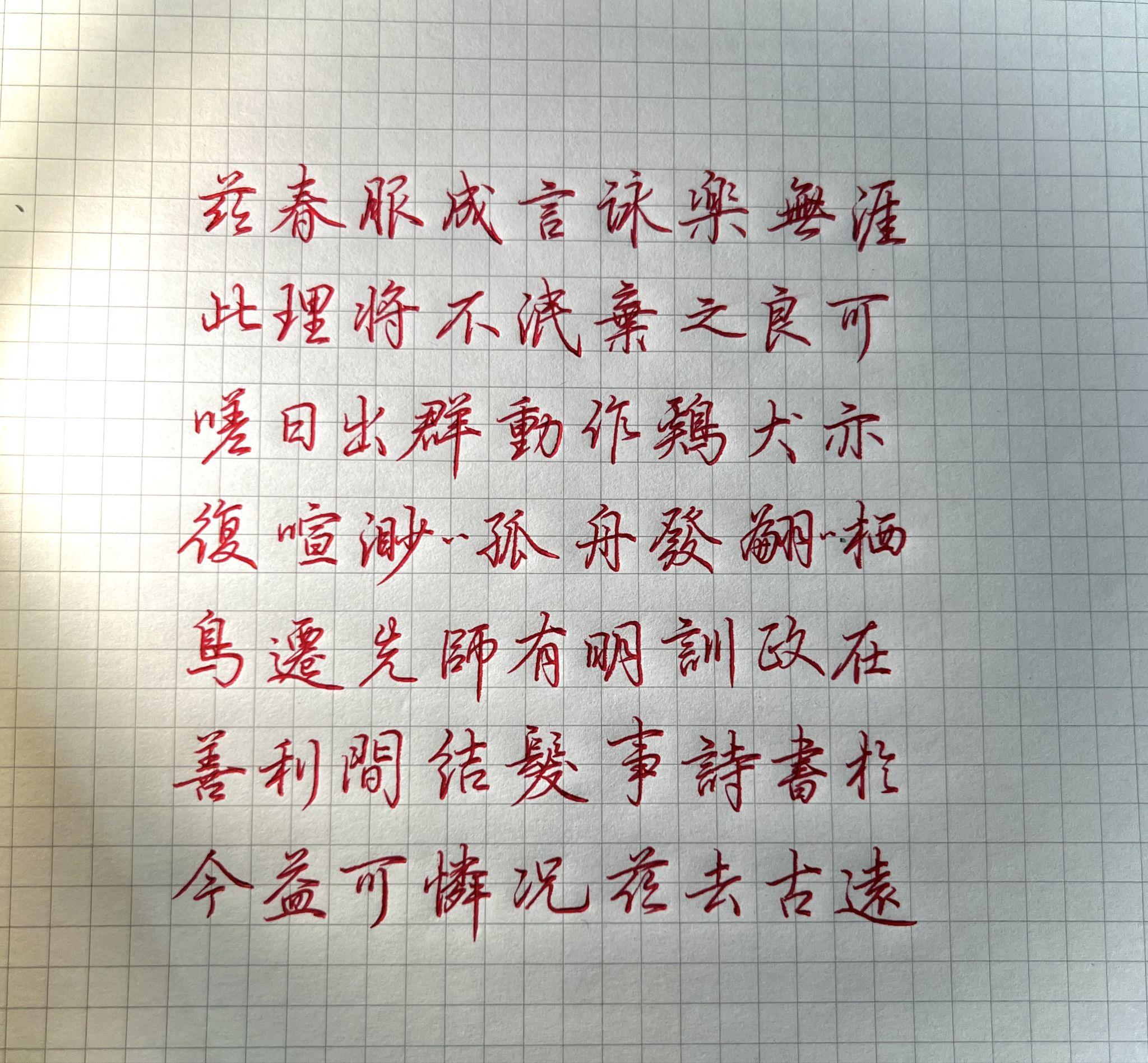 字丑怎么练?