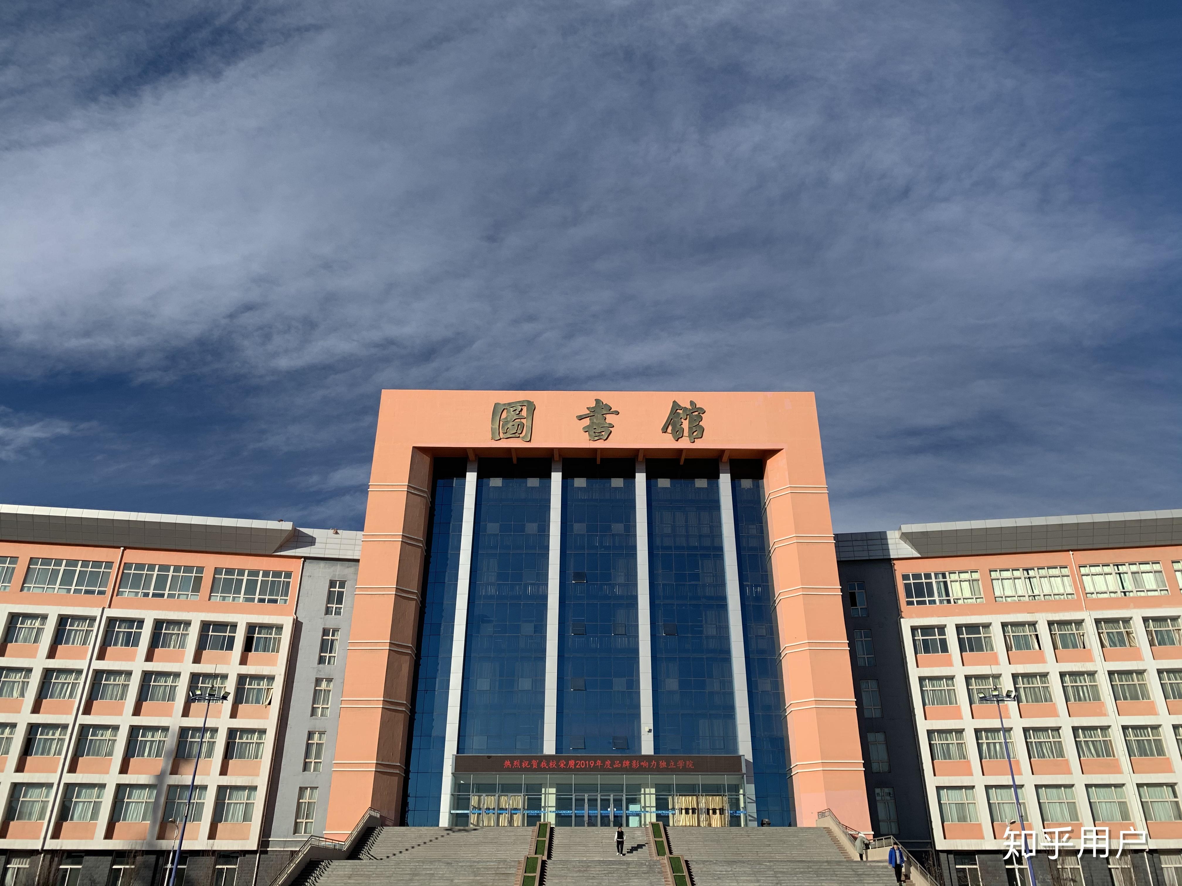 中国矿业大学银川学院怎么样?