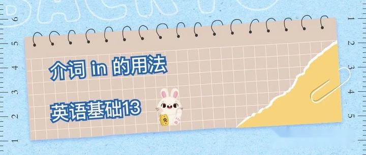 介词in的用法详解 英语基础语法13 - 知乎
