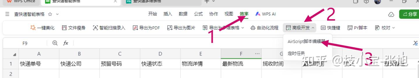添加 AirScript 脚本