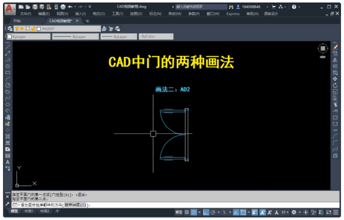 autocad門的兩種畫法