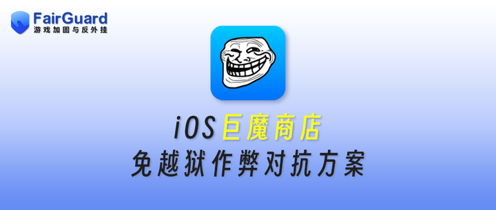 IOS【超详细 一目了然】巨魔是什么玩意？怎么安装！-康仁安网创