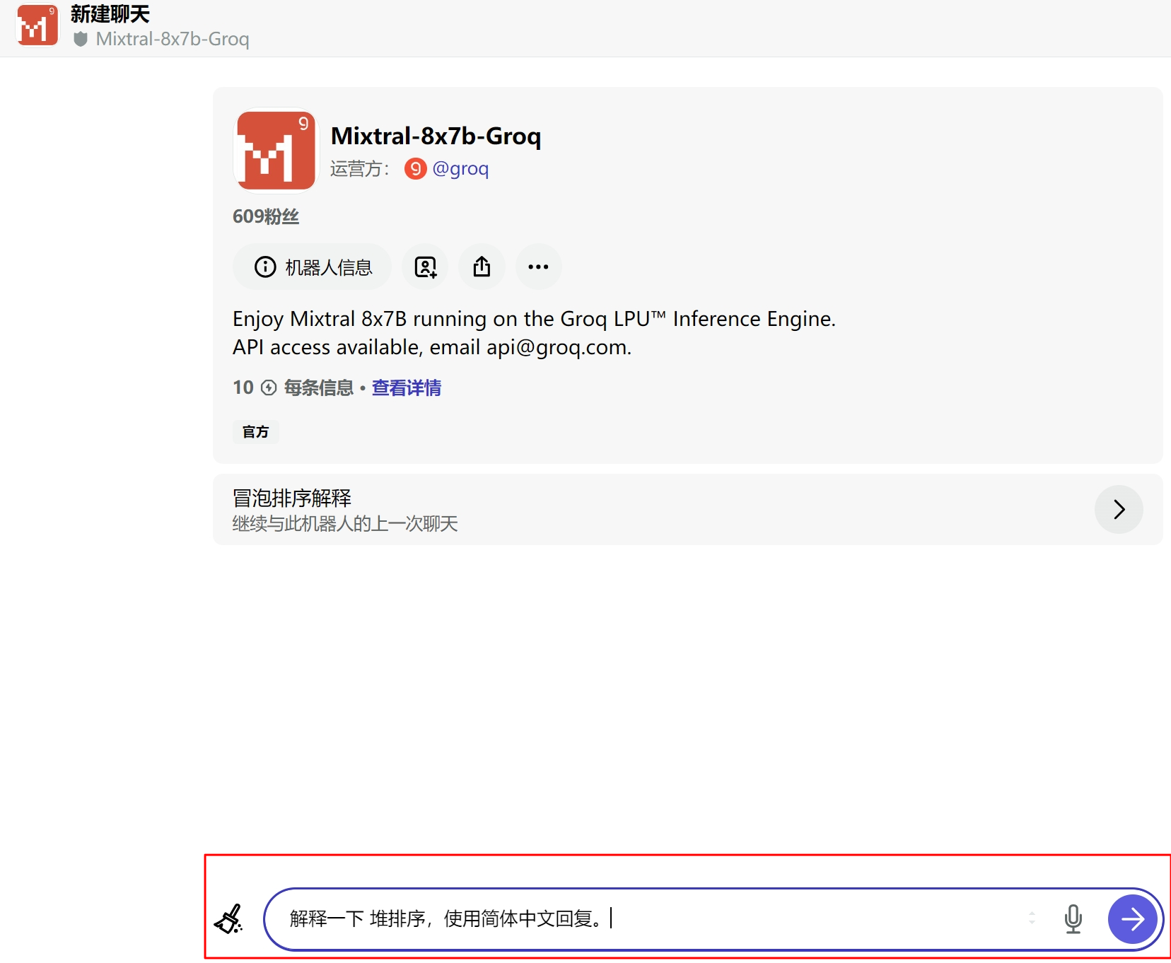 groq，GRO全拼