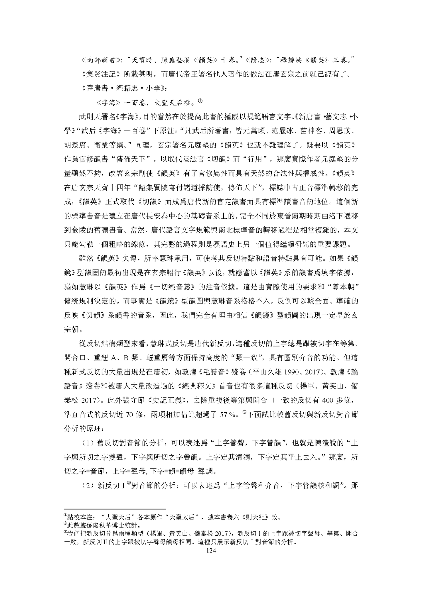 从图表结构及唐代标准音再论《韵镜》型韵图的创制年代（视角与方法：汉语史研究新视界高端论坛） - 知乎