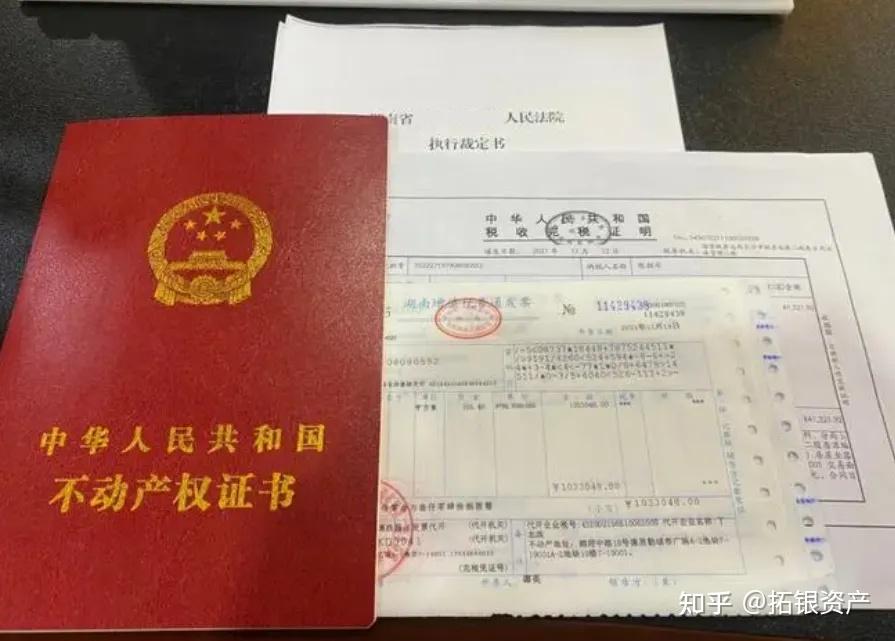 法拍房参拍交付全流程 - 知乎
