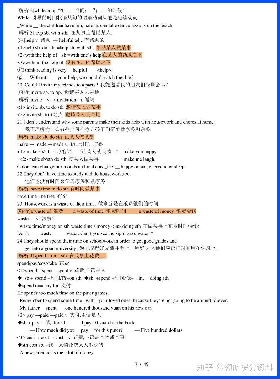 人教版八年级英语下册语法知识点汇总（1） - 知乎