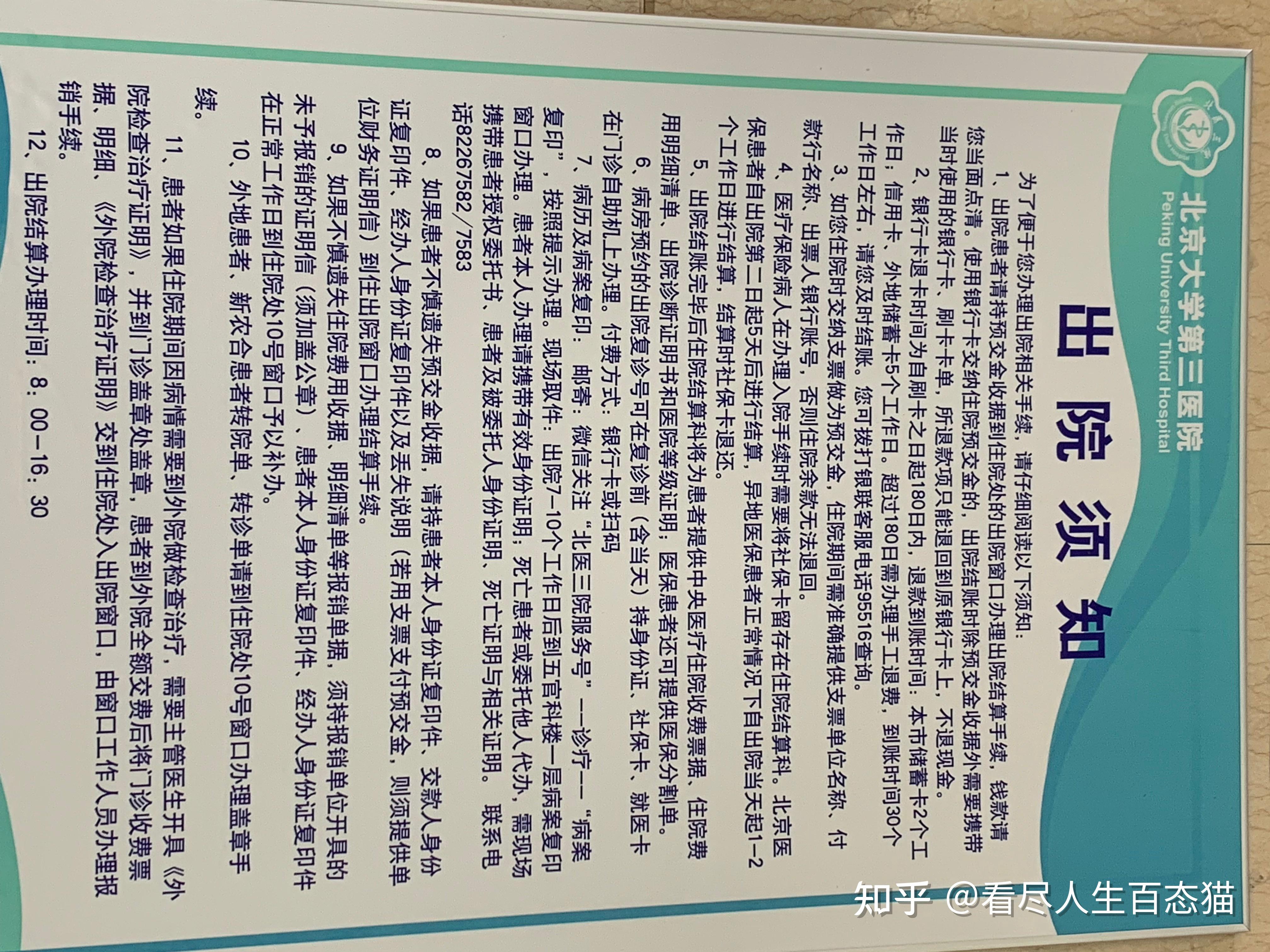 北京大学第三医院陪同看病就诊的全程安排的简单介绍 北京大学第三医院陪同看病就诊的全程安排的简单介绍