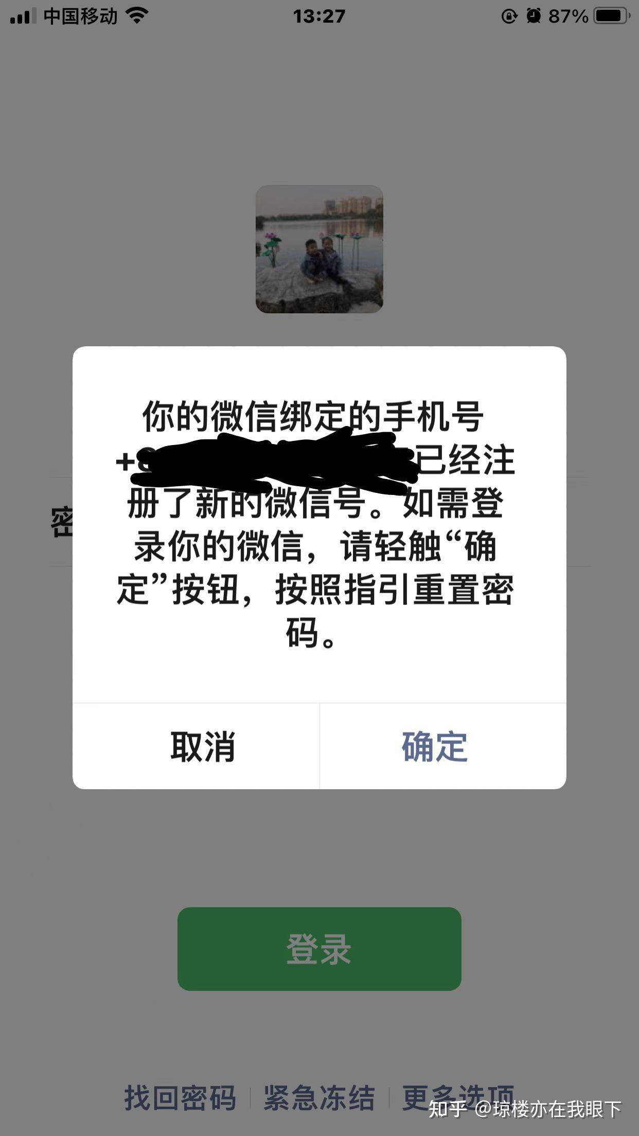 手机验证码登录微信为什么显示尚未注册