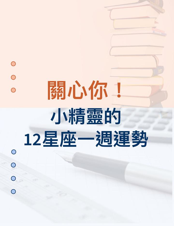 关心你!小精灵的12星座一周运势(06/27/~07/03) - 知乎