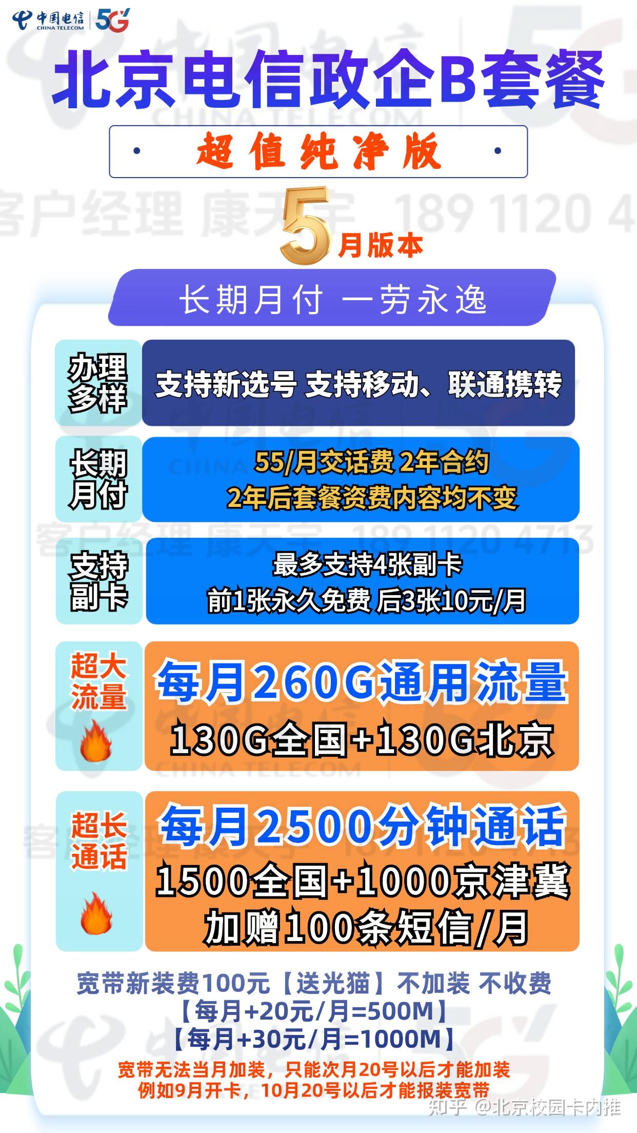 北京移动/联通用户看过来!这款电信政企B套餐,携转后直接爽用260G流量+2500分钟通话!