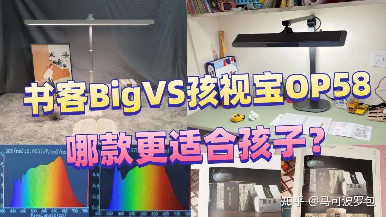 孩视宝护眼台灯怎么样?书客Big VS孩视宝OP58,哪款更适合你? - 知乎