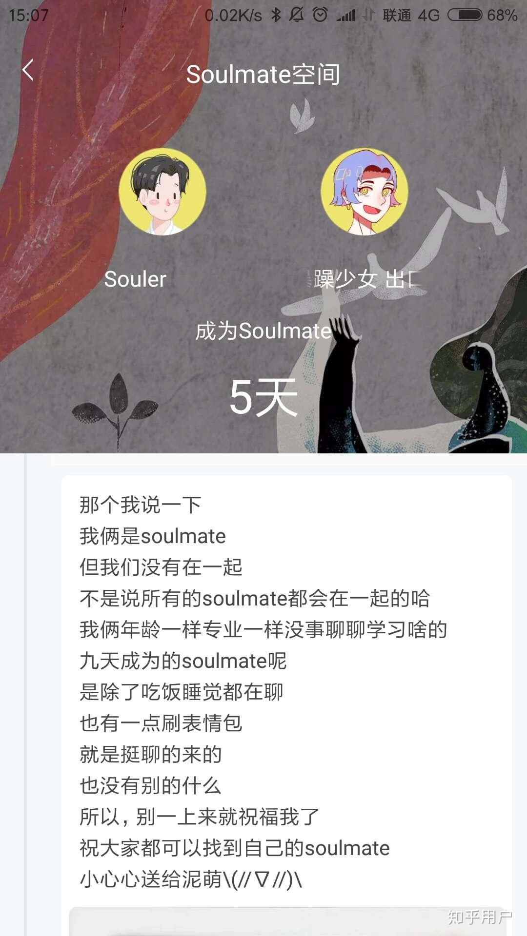 soulmate要多久点亮图片