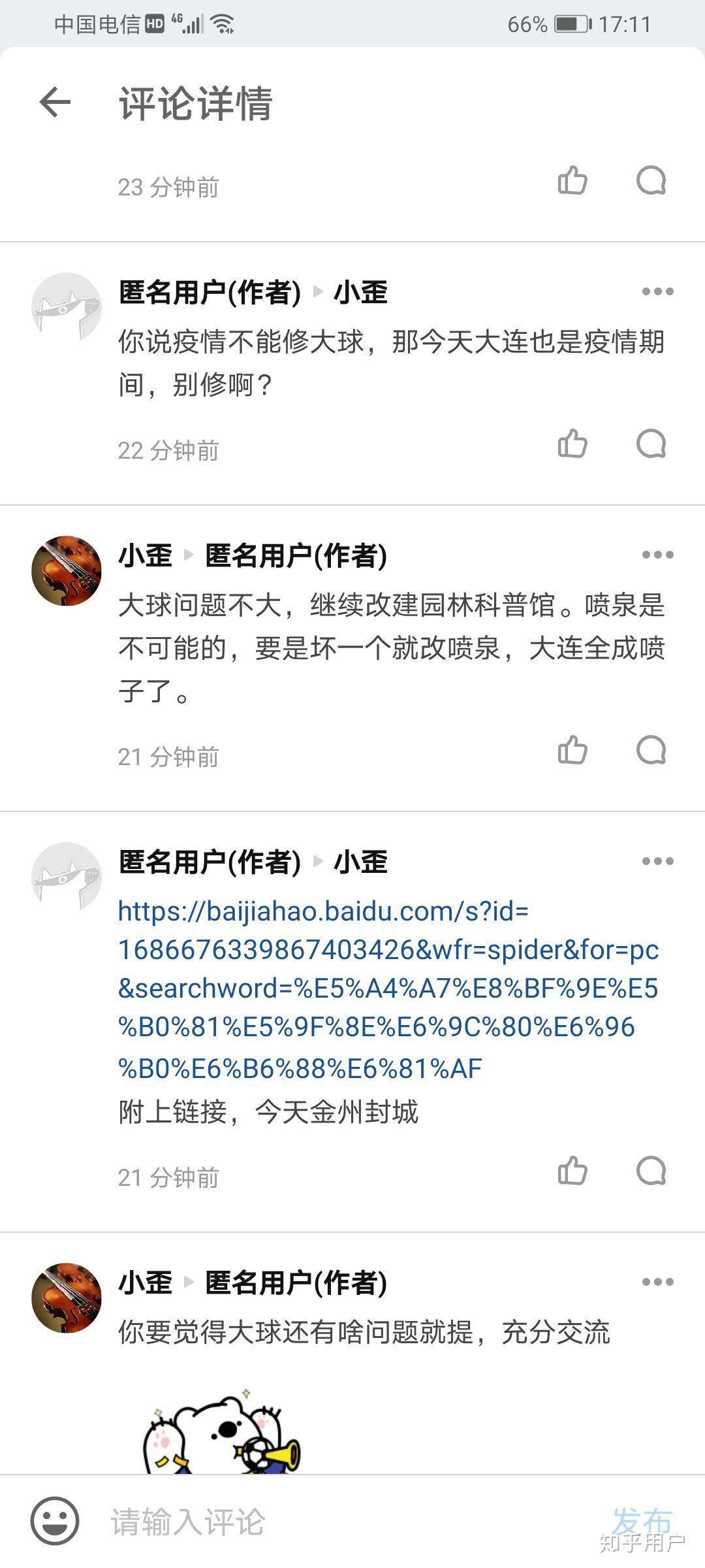 如何看待大连劳动公园地标大足球起火