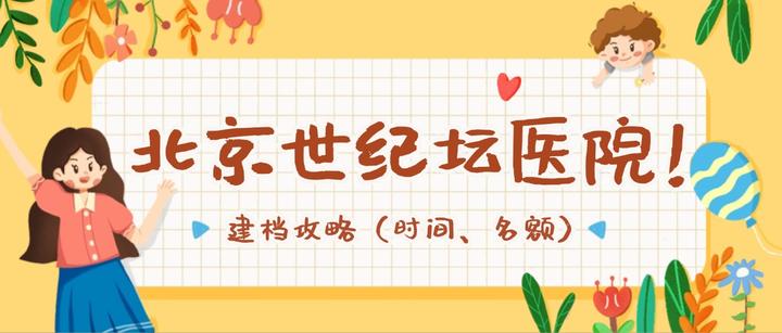 包含世纪坛医院医院预约陪护与手续办理的词条 包含世纪坛医院医院预约陪护与手续办理的词条