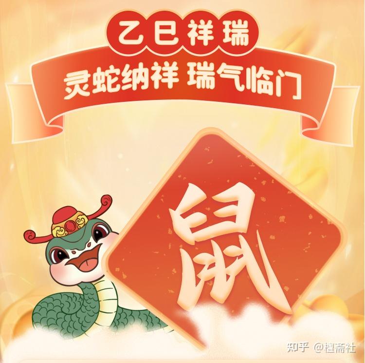 2025乙巳年指南 | 生肖鼠运程解读