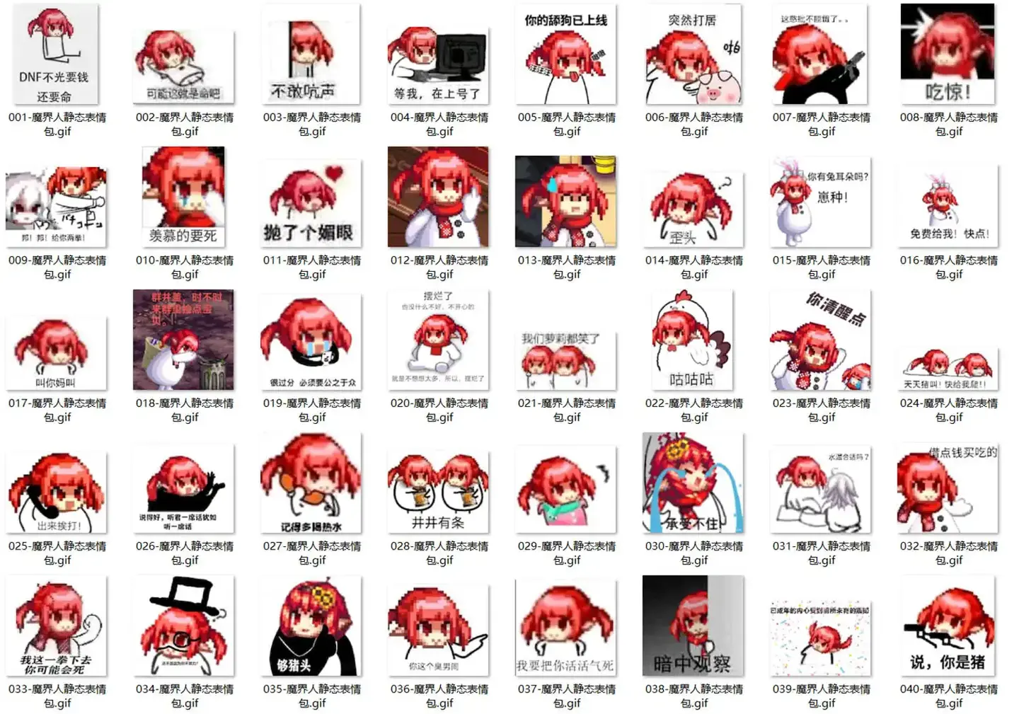 DNF魔界人表情包合集|118张动态GIF表情包|聊天斗图必备 表情包大全 - 知乎