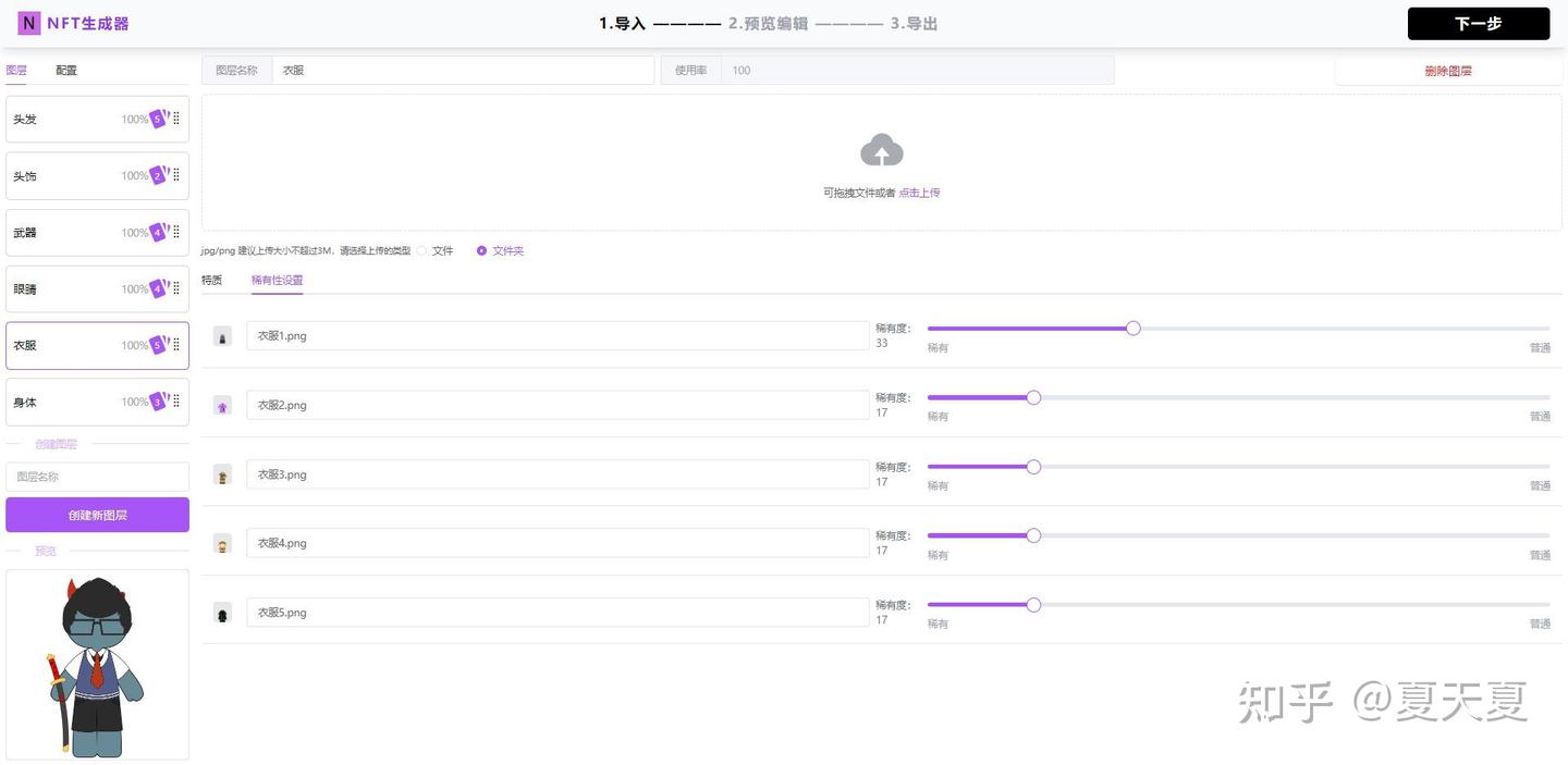 我发现了一个最好用的NFT制作生成工具- 知乎