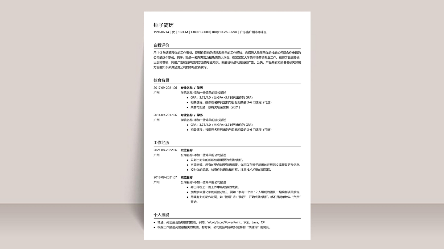 机器学习简历模板-成功案例- 知乎