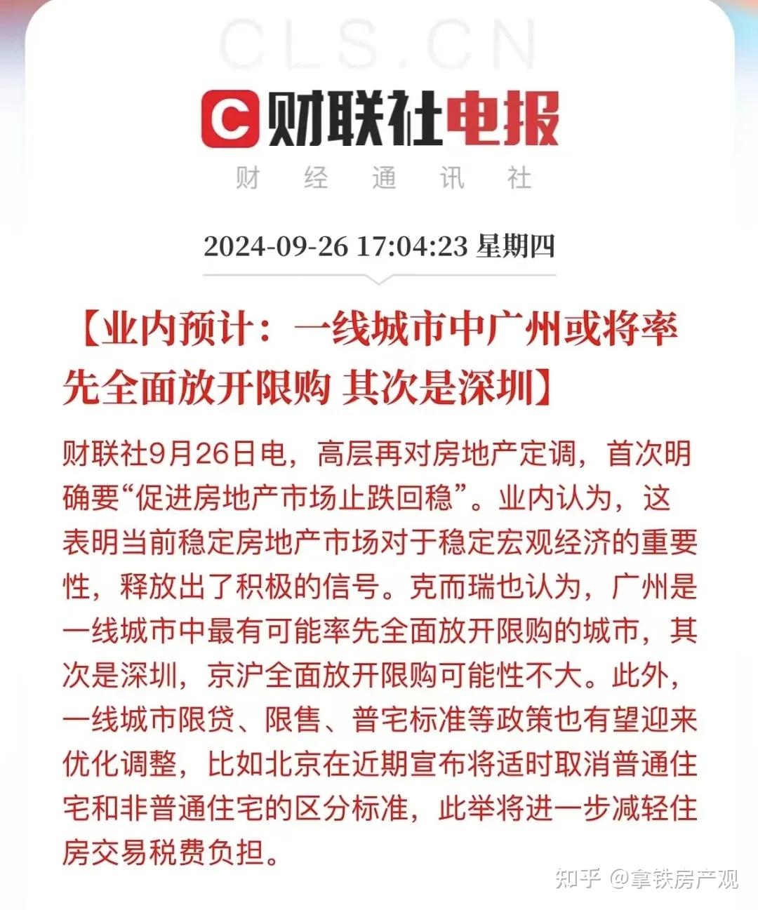 广州买房时机到了吗? - 知乎