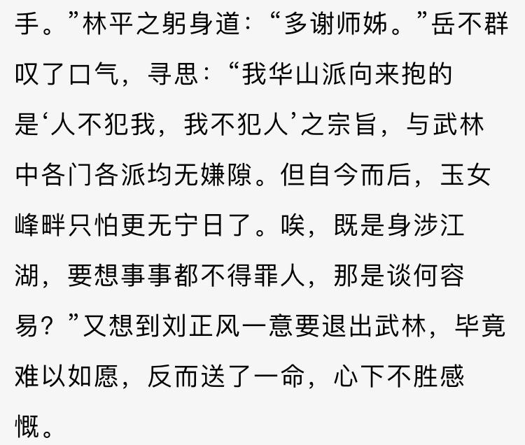 为什么一堆人洗白岳不群说他不是一开始就图谋辟邪剑谱