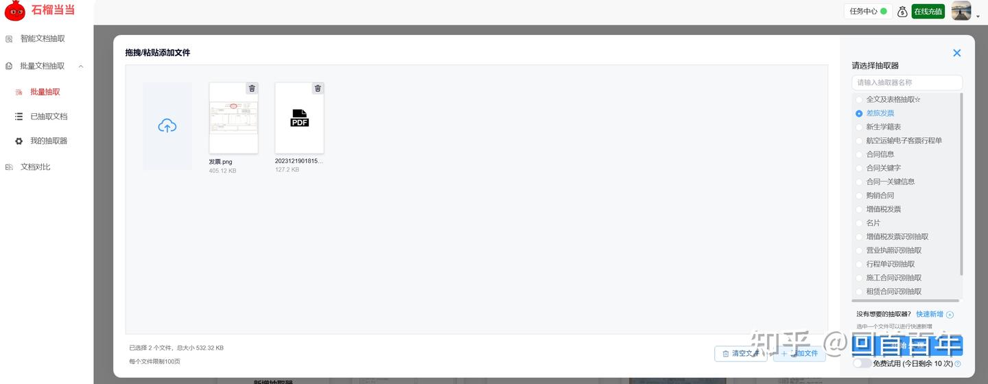 批量发票上传界面
