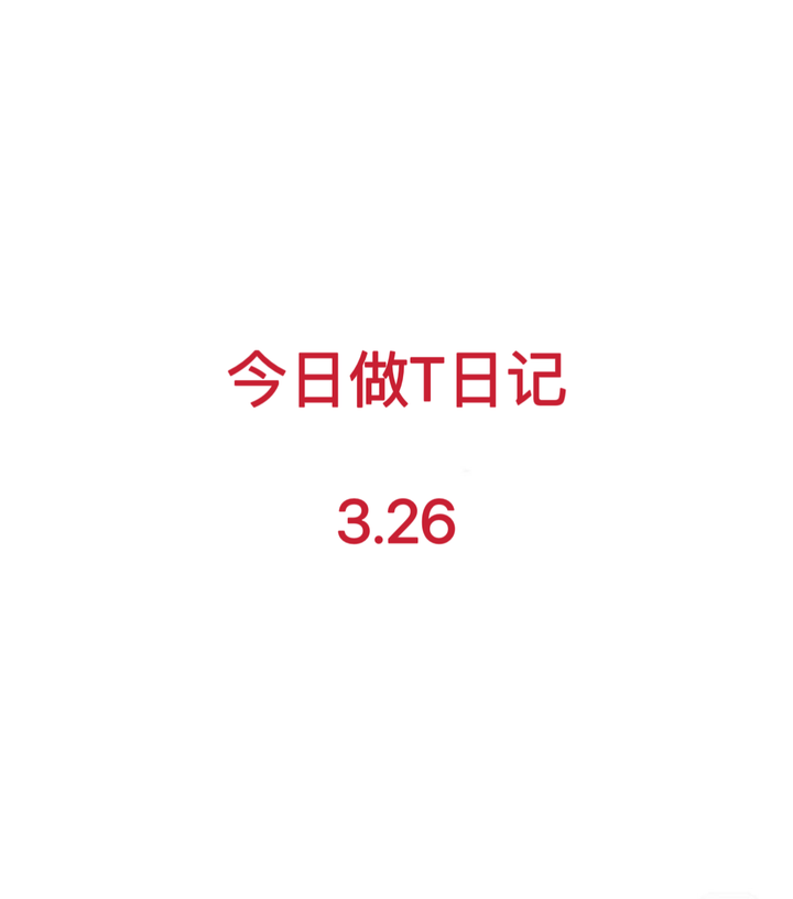 挑战1年时间做T赚50万,现赚16万,今天是第172天 - 知乎