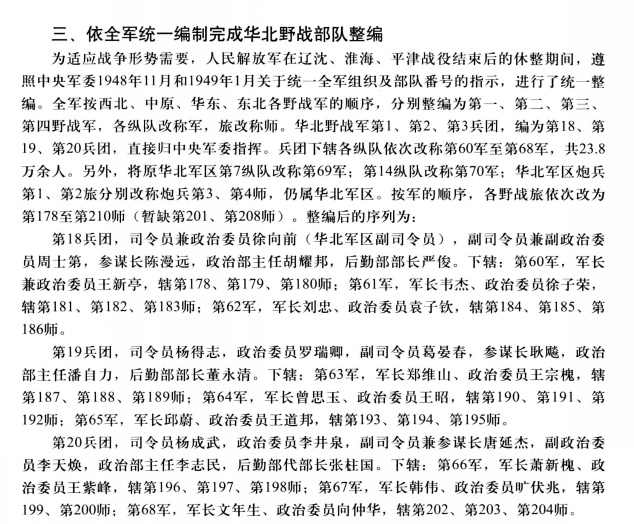 解放战争时期,为何没有『华北野战军』建制?