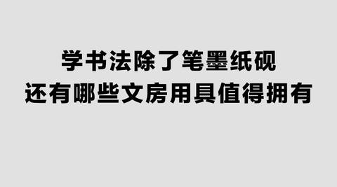 在宣纸上写毛笔字洇墨怎么办?(附图分析) - 知乎