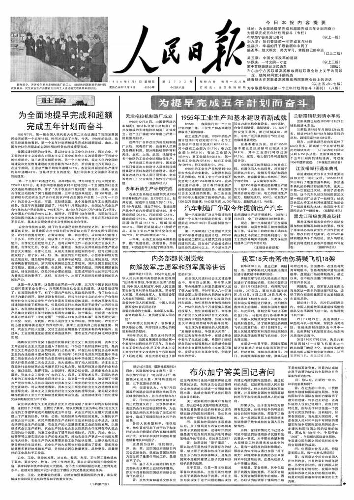 人民日报》1956年高清影印版扫描版_带检索pdf 电子版下载- 知乎