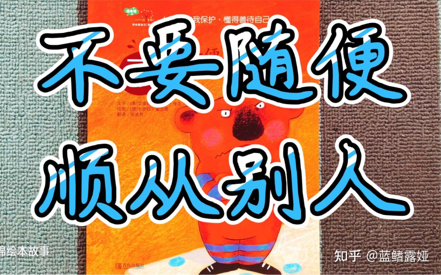 我们只能用「怕」让孩子听话吗?我们想要的听话是顺从还是听懂? - 知乎