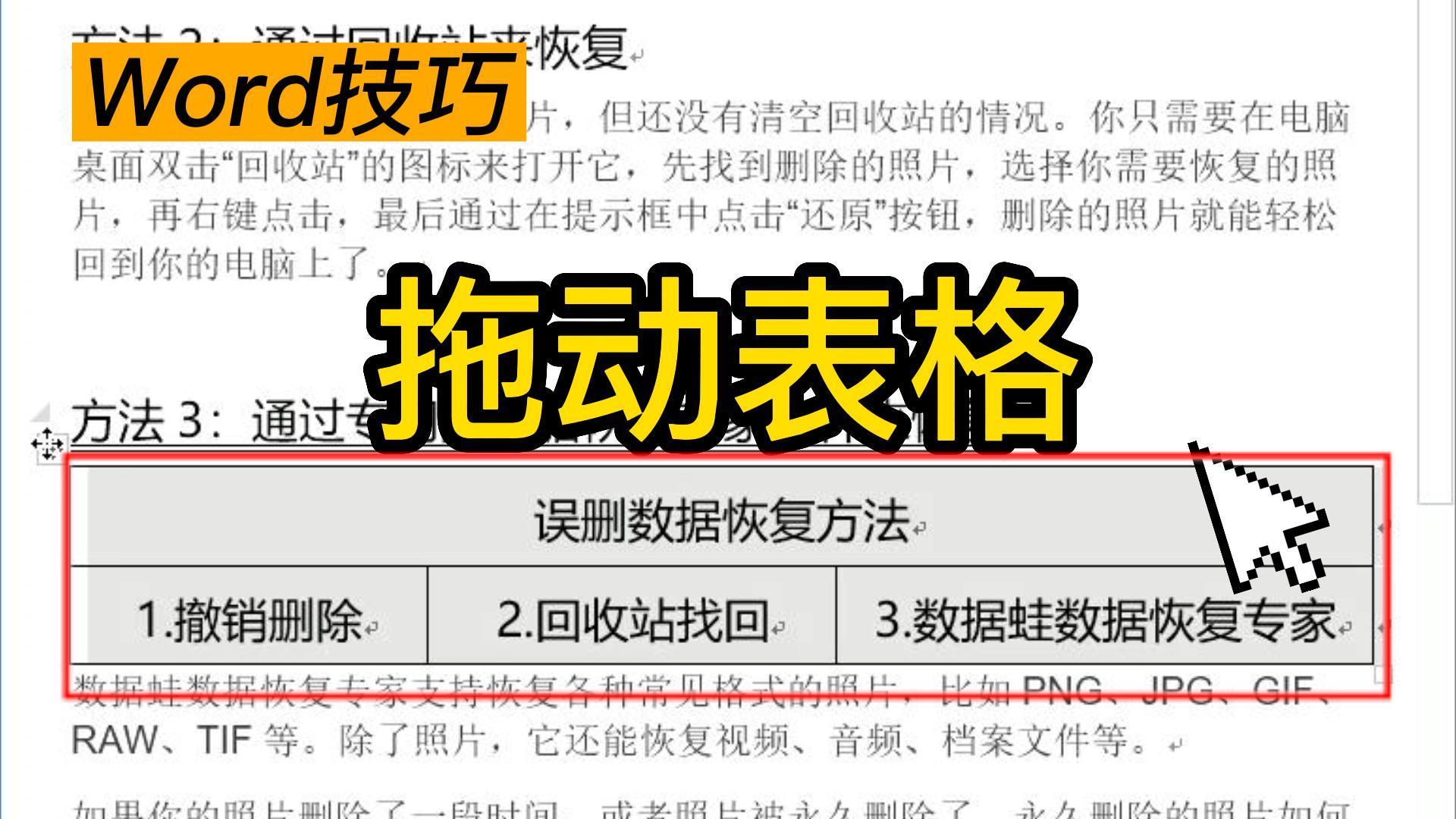 Word拖动表格|word表格怎么移动不影响内容 - 知乎