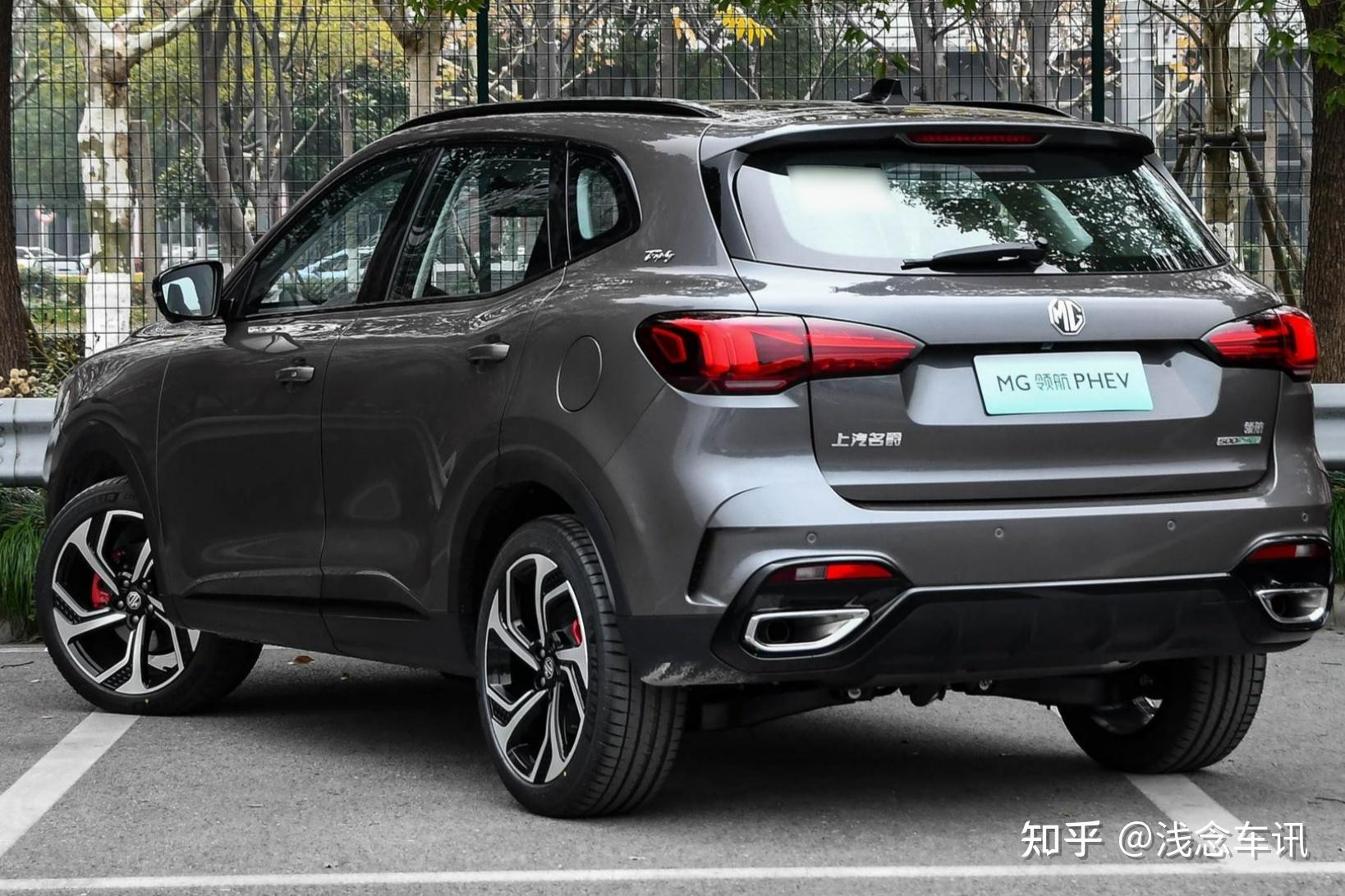 如何评价上汽名爵mg领航phev? - 知乎