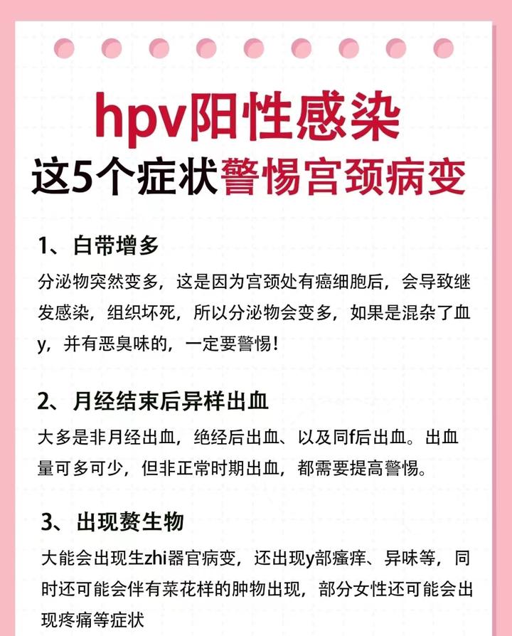 hpv阳性