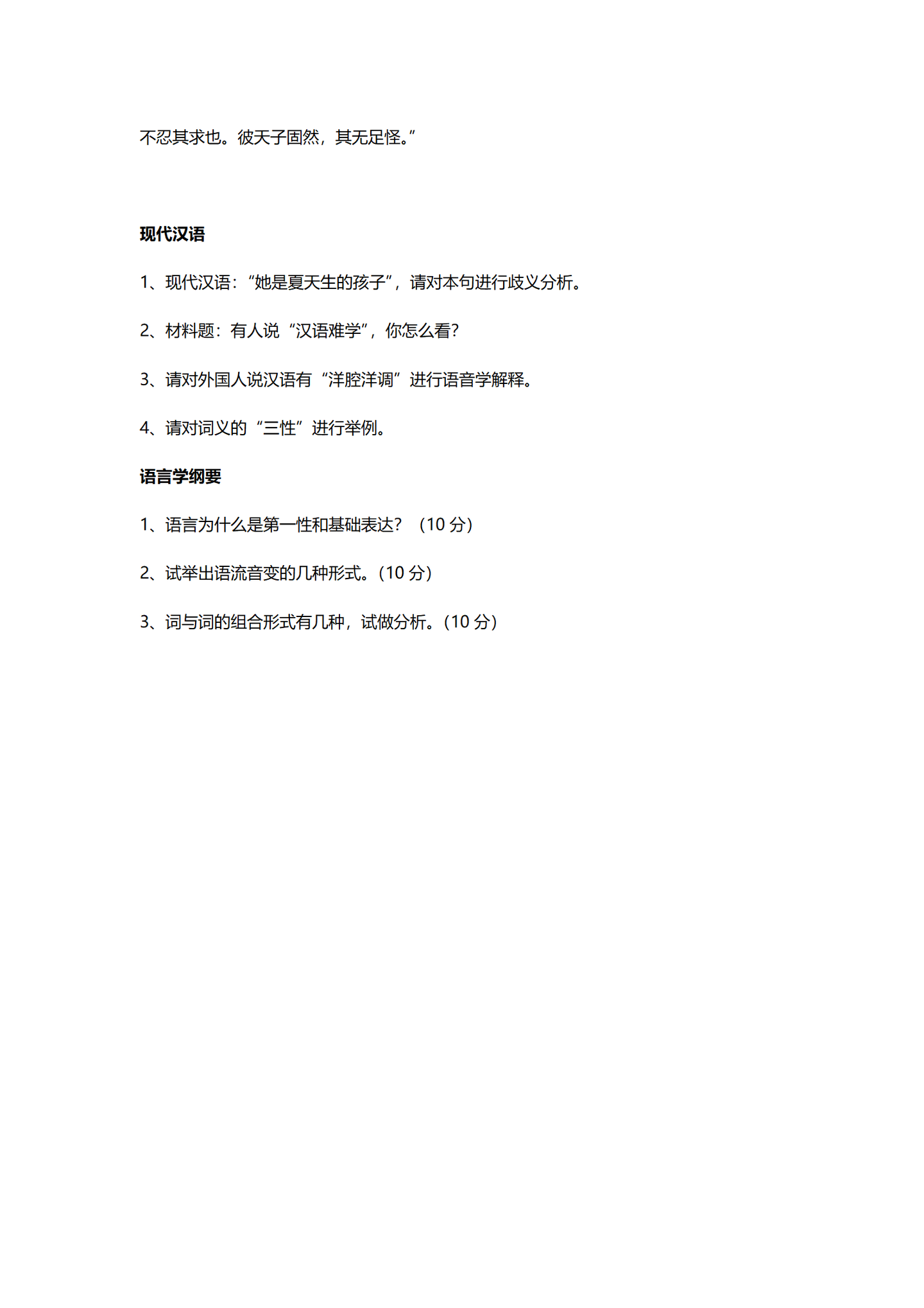 2023年北京外国语大学中国语言文学考研真题731+931 - 知乎
