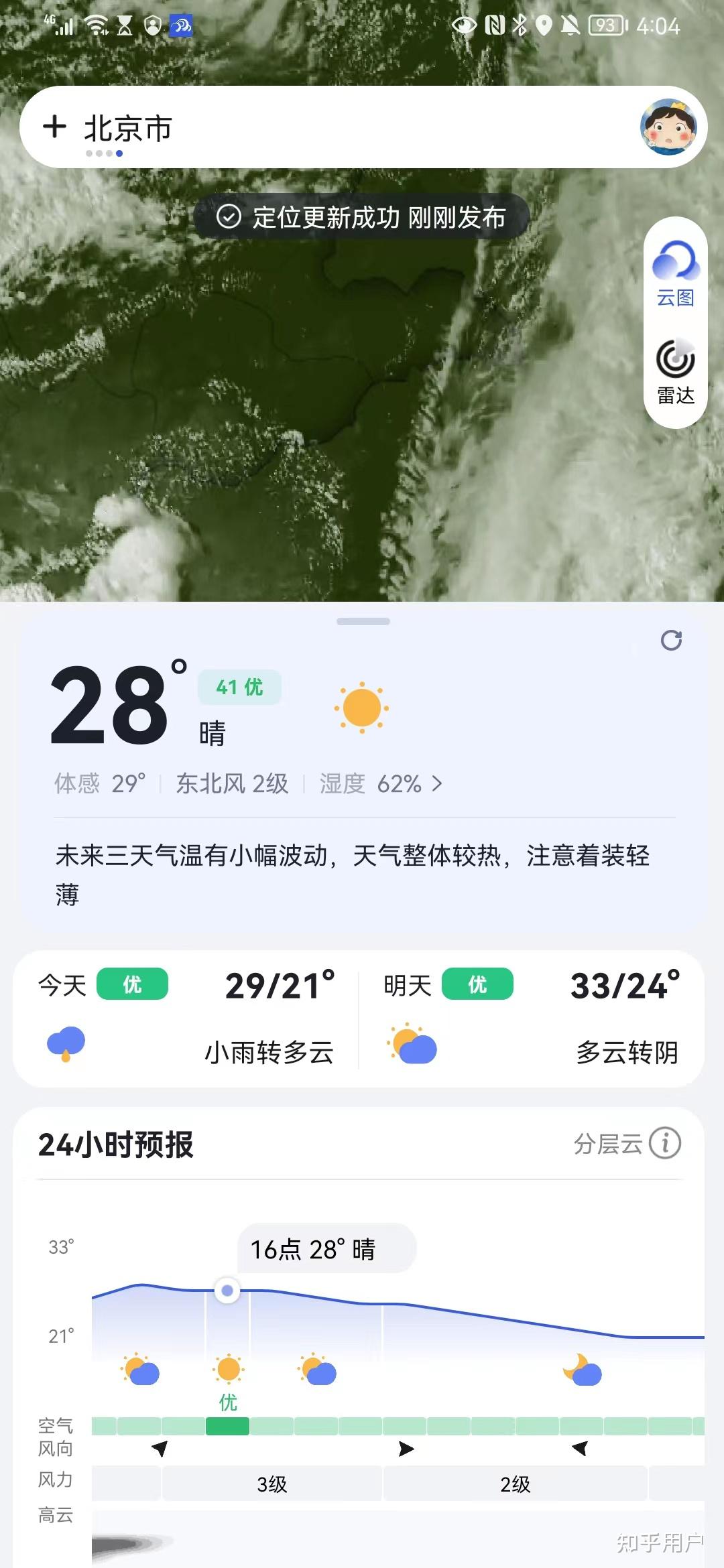 天气预报软件哪个准?换了好几个了,总感觉不太准确,墨迹天气准吗? - 知乎