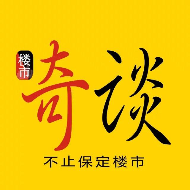 深度:2018年保定楼市十大新闻