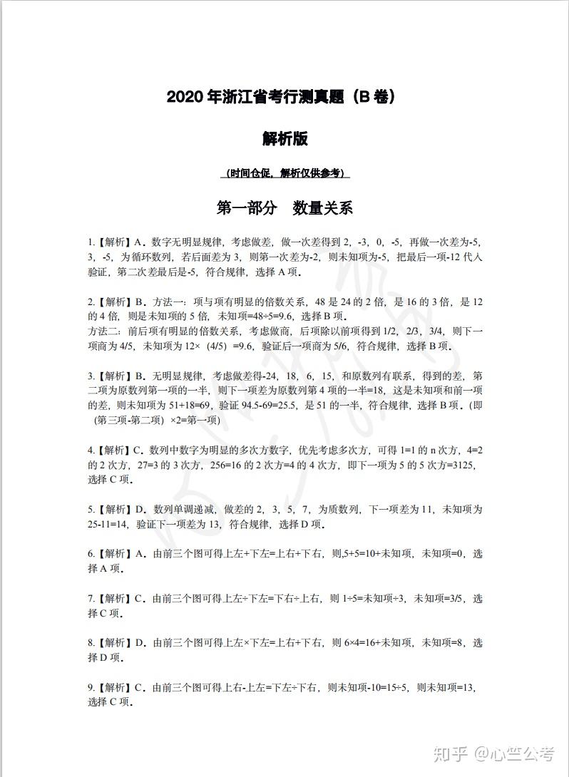 2020年公务员考试浙江省考申论真题解析（回忆版） - 知乎