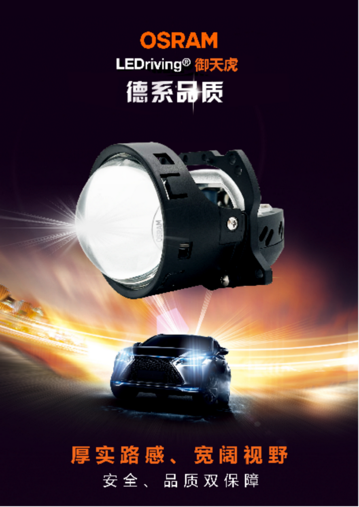 欧司朗透镜力作 御天虎LED - 知乎