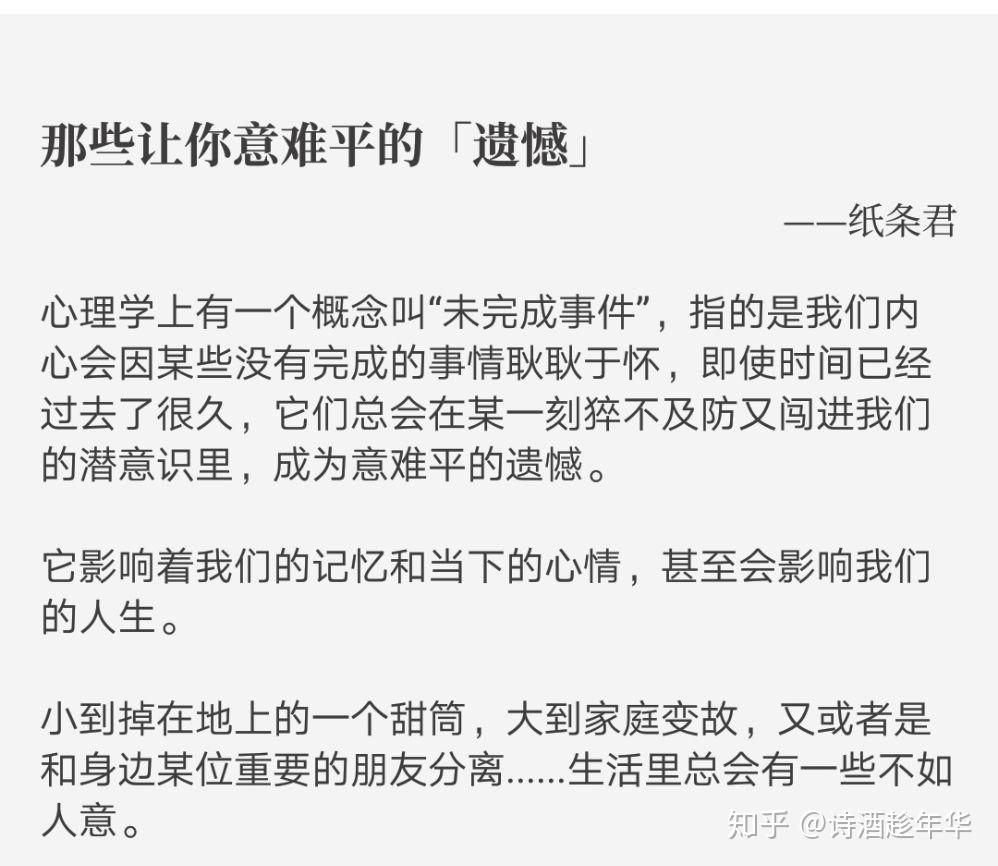 意难平到底是什么意思?